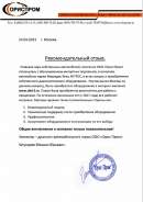 ООО Орис Пром